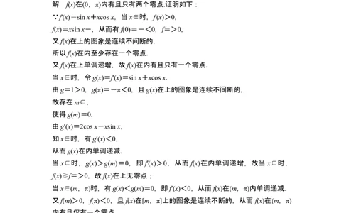 第二课时利用导数研究函数的零点_新高考复习资料_2024年新高考资料_一轮复习资料_完2024数学步步高大一轮复习（课件+讲义）_2024年高考数学一轮复习讲义（新高考版）