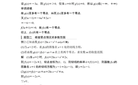 第二课时利用导数研究函数的零点_新高考复习资料_2024年新高考资料_一轮复习资料_完2024数学步步高大一轮复习（课件+讲义）_2024年高考数学一轮复习讲义（新高考版）