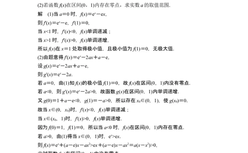 第二课时利用导数研究函数的零点_新高考复习资料_2024年新高考资料_一轮复习资料_完2024数学步步高大一轮复习（课件+讲义）_2024年高考数学一轮复习讲义（新高考版）