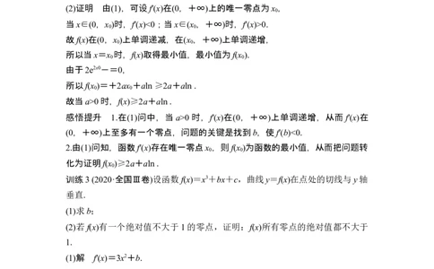 第二课时利用导数研究函数的零点_新高考复习资料_2024年新高考资料_一轮复习资料_完2024数学步步高大一轮复习（课件+讲义）_2024年高考数学一轮复习讲义（新高考版）