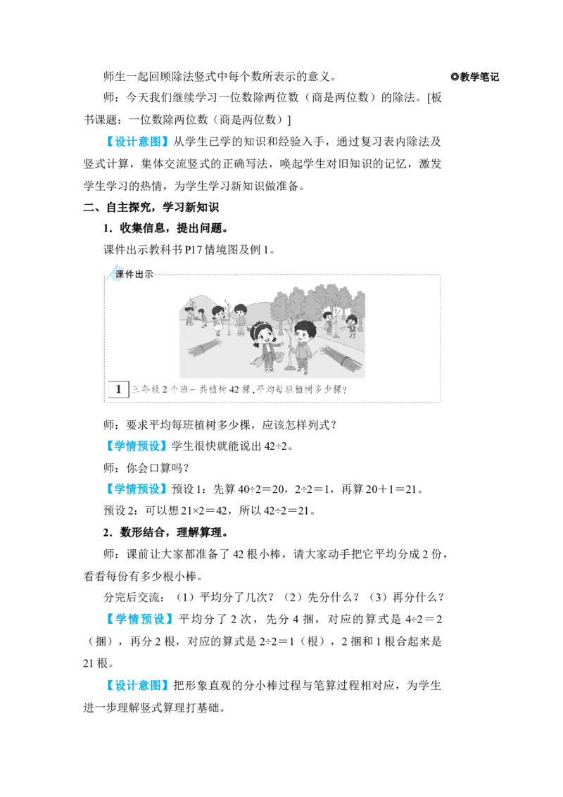 第1课时一位数除两位数(商是两位数)_小学数学人教版单独教案（1-6上下册）_《状元大课堂教案》1-6上下册（26春）_1-6下册_3年级下册（26春）_旧教材教案_2除数是一位数的除法