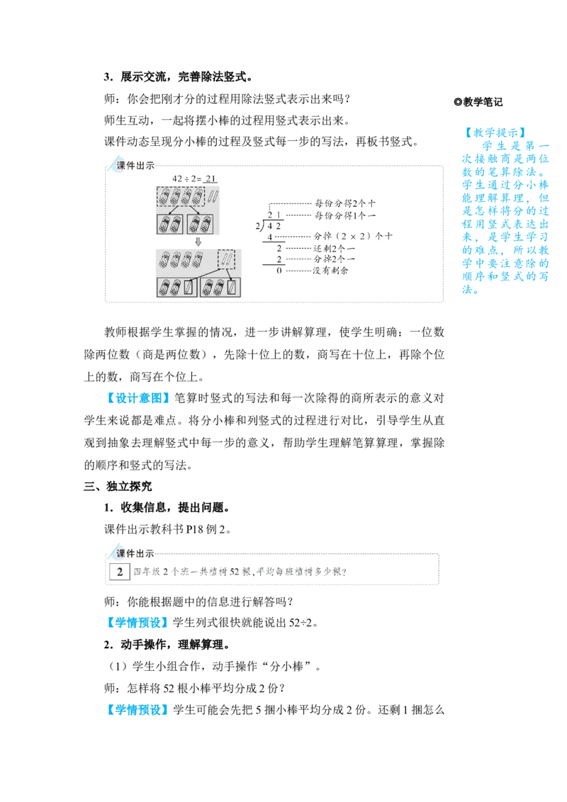 第1课时一位数除两位数(商是两位数)_小学数学人教版单独教案（1-6上下册）_《状元大课堂教案》1-6上下册（26春）_1-6下册_3年级下册（26春）_旧教材教案_2除数是一位数的除法