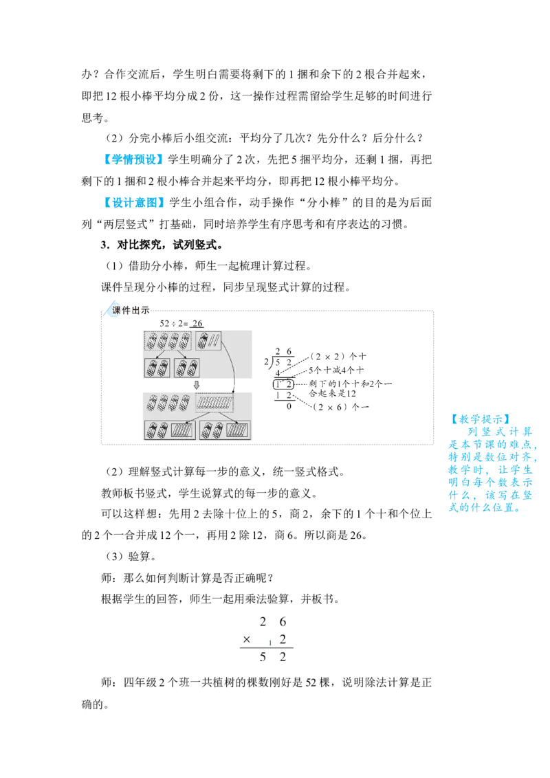 第1课时一位数除两位数(商是两位数)_小学数学人教版单独教案（1-6上下册）_《状元大课堂教案》1-6上下册（26春）_1-6下册_3年级下册（26春）_旧教材教案_2除数是一位数的除法