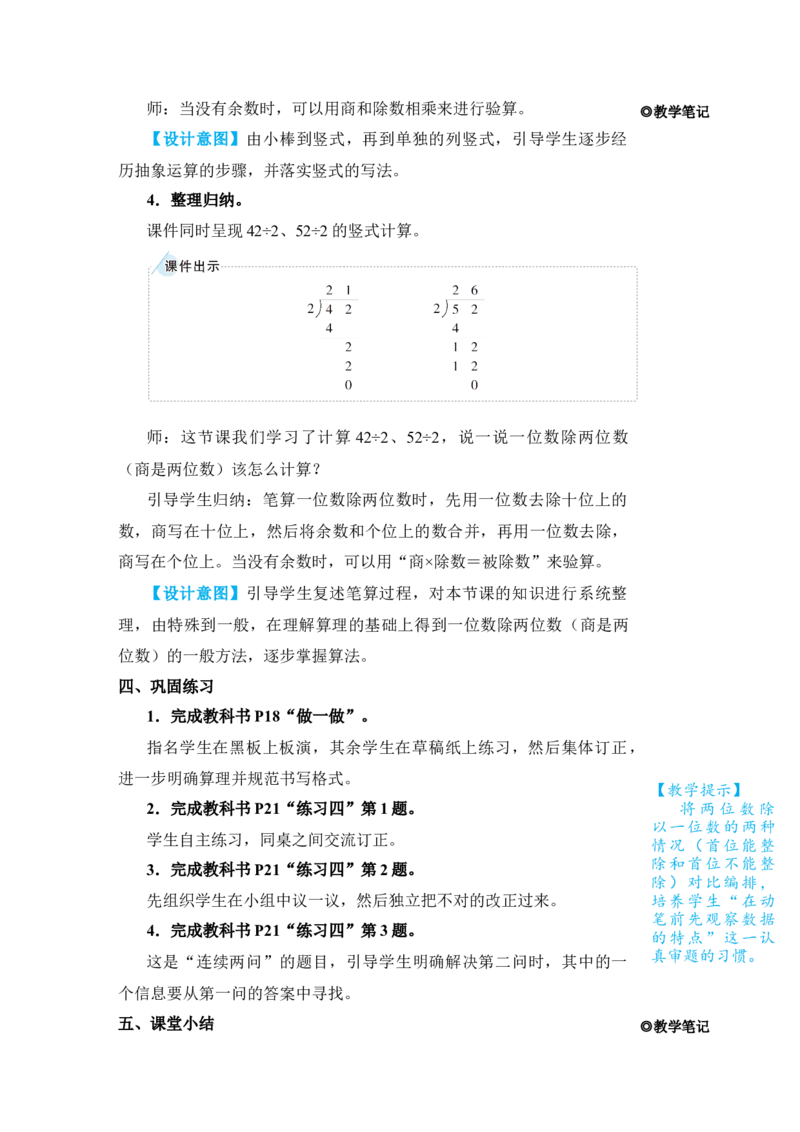 第1课时一位数除两位数(商是两位数)_小学数学人教版单独教案（1-6上下册）_《状元大课堂教案》1-6上下册（26春）_1-6下册_3年级下册（26春）_旧教材教案_2除数是一位数的除法