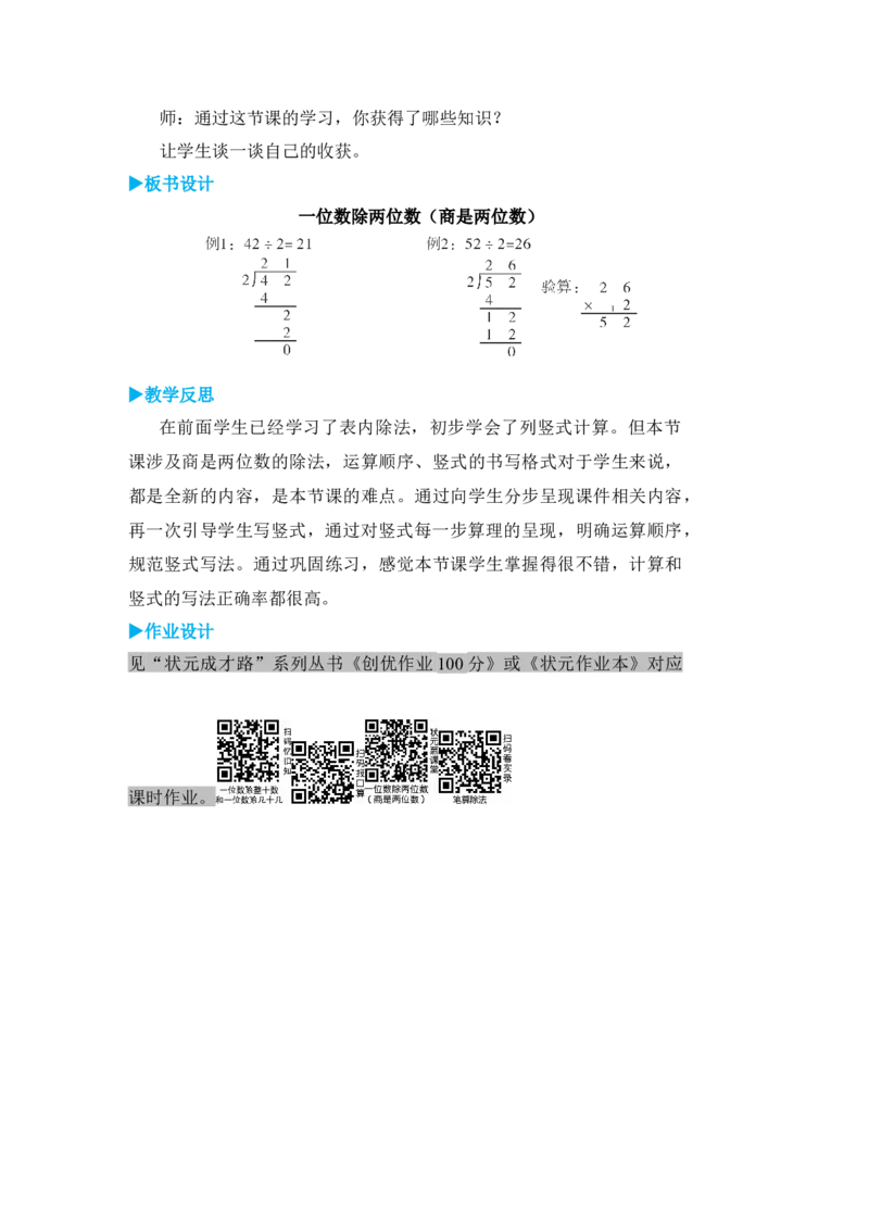 第1课时一位数除两位数(商是两位数)_小学数学人教版单独教案（1-6上下册）_《状元大课堂教案》1-6上下册（26春）_1-6下册_3年级下册（26春）_旧教材教案_2除数是一位数的除法