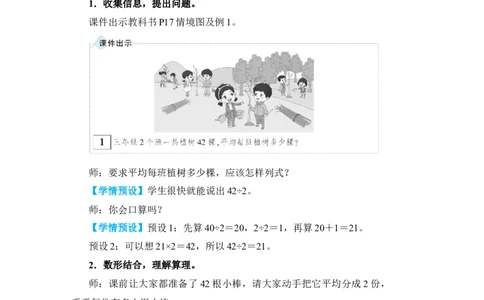 第1课时一位数除两位数(商是两位数)_小学数学人教版单独教案（1-6上下册）_《状元大课堂教案》1-6上下册（26春）_1-6下册_3年级下册（26春）_旧教材教案_2除数是一位数的除法
