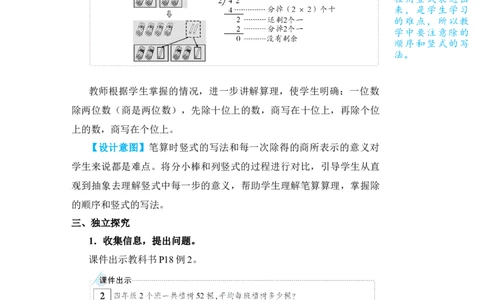 第1课时一位数除两位数(商是两位数)_小学数学人教版单独教案（1-6上下册）_《状元大课堂教案》1-6上下册（26春）_1-6下册_3年级下册（26春）_旧教材教案_2除数是一位数的除法