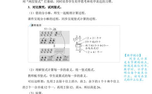 第1课时一位数除两位数(商是两位数)_小学数学人教版单独教案（1-6上下册）_《状元大课堂教案》1-6上下册（26春）_1-6下册_3年级下册（26春）_旧教材教案_2除数是一位数的除法