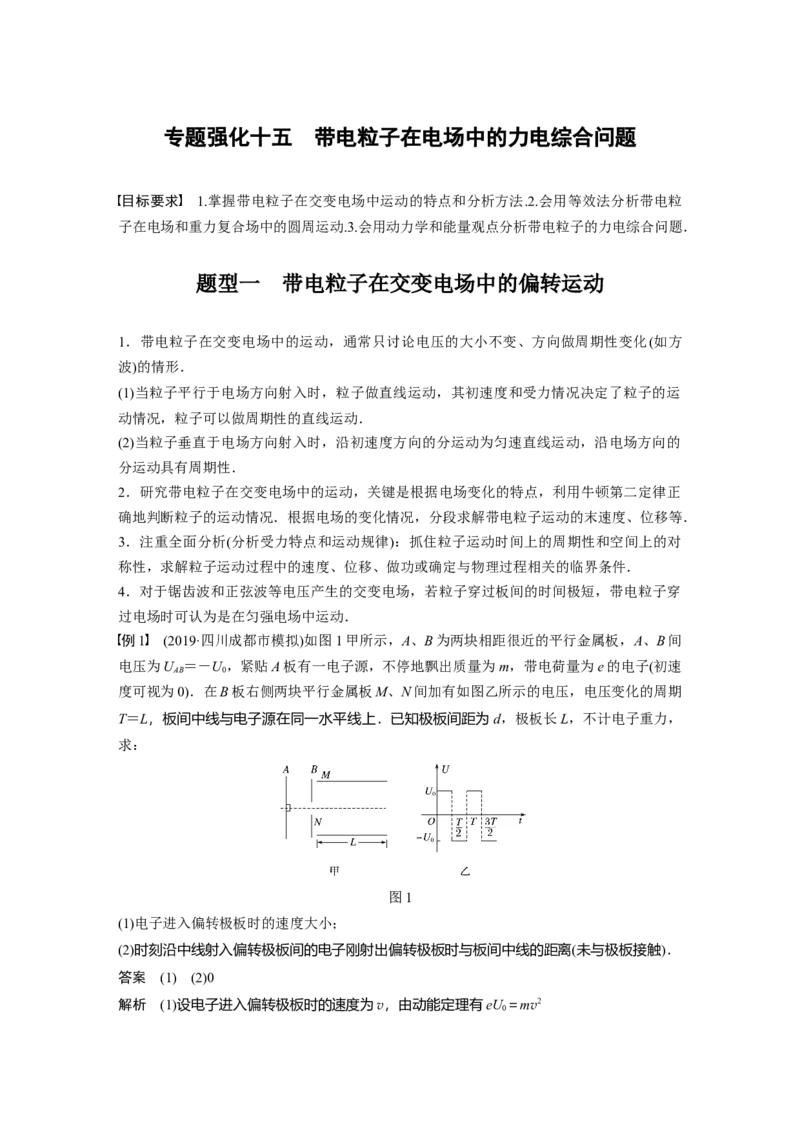 2022年高考物理一轮复习（新高考版1(津鲁琼辽鄂)适用）第8章专题强化15带电粒子在电场中的力电综合问题_新高考复习资料_2022年新高考复习资料_高考物理2022年一轮复习各版本