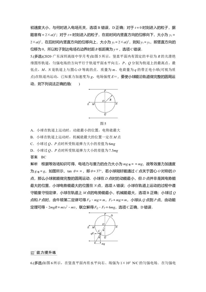 2022年高考物理一轮复习（新高考版1(津鲁琼辽鄂)适用）第8章专题强化15带电粒子在电场中的力电综合问题_新高考复习资料_2022年新高考复习资料_高考物理2022年一轮复习各版本