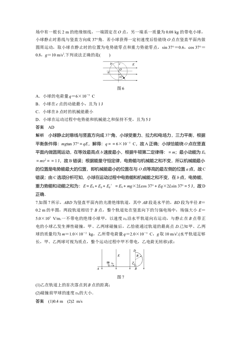 2022年高考物理一轮复习（新高考版1(津鲁琼辽鄂)适用）第8章专题强化15带电粒子在电场中的力电综合问题_新高考复习资料_2022年新高考复习资料_高考物理2022年一轮复习各版本