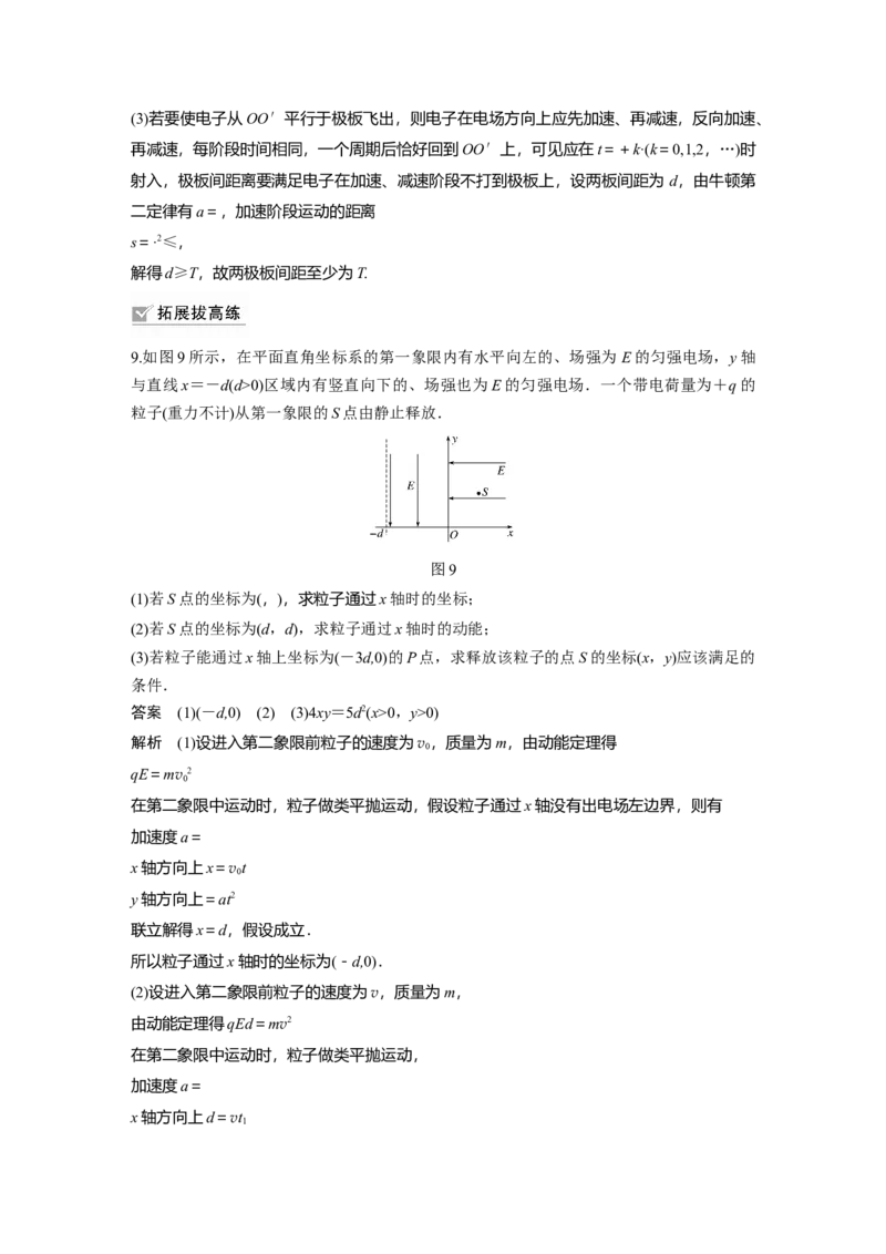 2022年高考物理一轮复习（新高考版1(津鲁琼辽鄂)适用）第8章专题强化15带电粒子在电场中的力电综合问题_新高考复习资料_2022年新高考复习资料_高考物理2022年一轮复习各版本