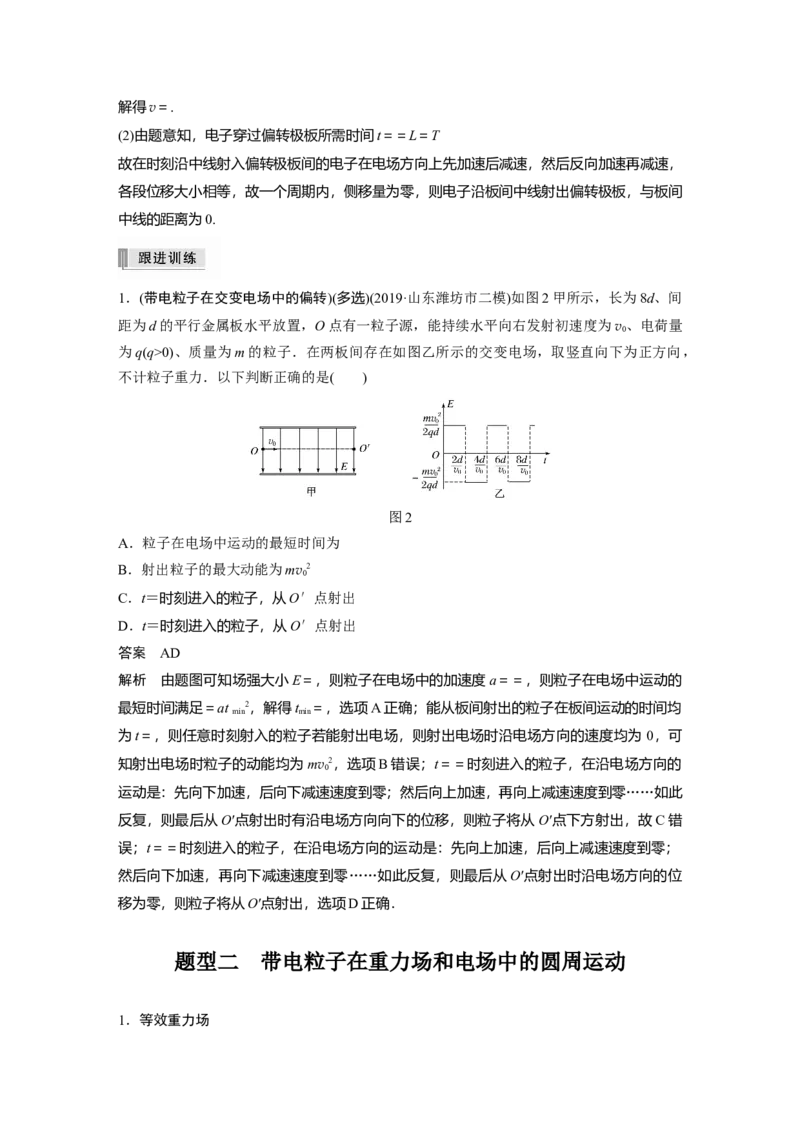 2022年高考物理一轮复习（新高考版1(津鲁琼辽鄂)适用）第8章专题强化15带电粒子在电场中的力电综合问题_新高考复习资料_2022年新高考复习资料_高考物理2022年一轮复习各版本