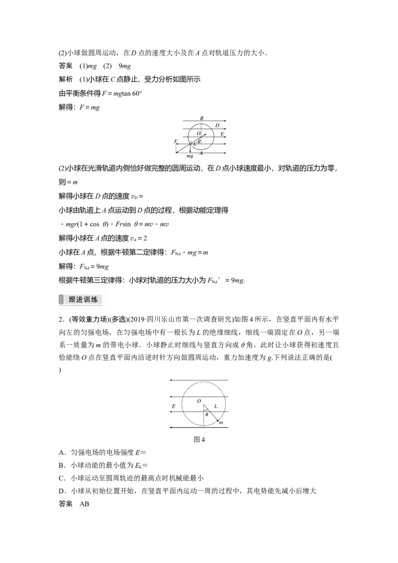 2022年高考物理一轮复习（新高考版1(津鲁琼辽鄂)适用）第8章专题强化15带电粒子在电场中的力电综合问题_新高考复习资料_2022年新高考复习资料_高考物理2022年一轮复习各版本