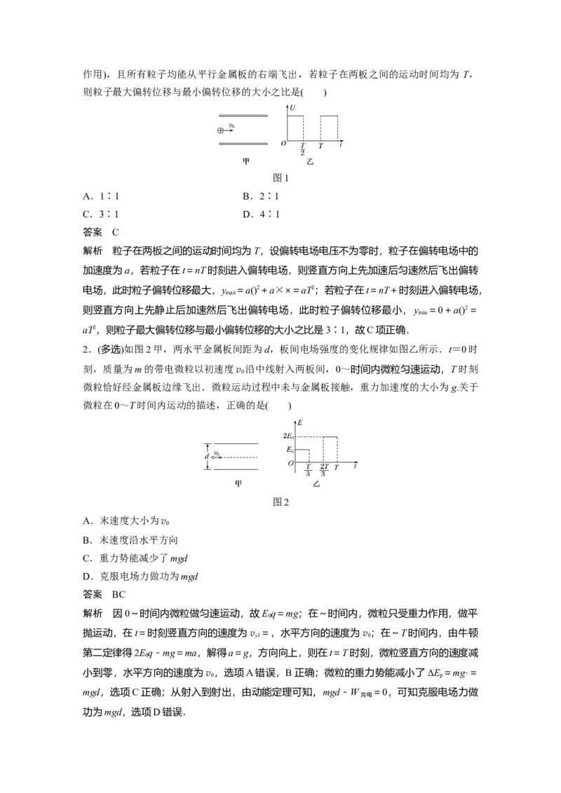 2022年高考物理一轮复习（新高考版1(津鲁琼辽鄂)适用）第8章专题强化15带电粒子在电场中的力电综合问题_新高考复习资料_2022年新高考复习资料_高考物理2022年一轮复习各版本