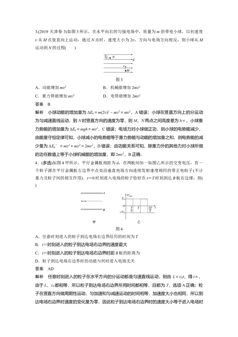 2022年高考物理一轮复习（新高考版1(津鲁琼辽鄂)适用）第8章专题强化15带电粒子在电场中的力电综合问题_新高考复习资料_2022年新高考复习资料_高考物理2022年一轮复习各版本
