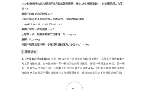 2022年高考物理一轮复习（新高考版1(津鲁琼辽鄂)适用）第8章专题强化15带电粒子在电场中的力电综合问题_新高考复习资料_2022年新高考复习资料_高考物理2022年一轮复习各版本