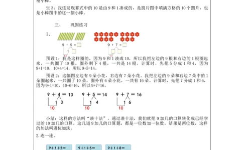 9加几（第1课时）_教学设计_小学数学人教版单独教案（1-6上下册）_《智慧教育教案》1-6上下册（25秋）_1-6上册_1年级上册（教案）新插图_第8单元20以内的进位加法