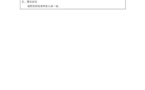 9加几（第1课时）_教学设计_小学数学人教版单独教案（1-6上下册）_《智慧教育教案》1-6上下册（25秋）_1-6上册_1年级上册（教案）新插图_第8单元20以内的进位加法