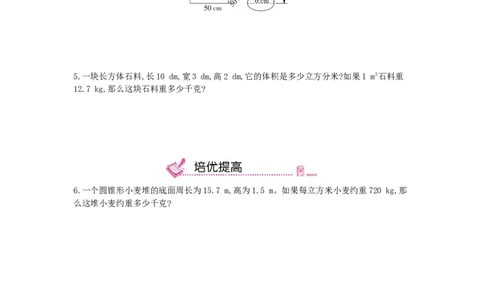 第9课时图形的认识与测量(3)_小学数学人教版6年级下册_13单项测试卷_13单项测试卷