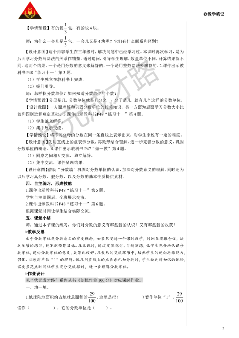 练习课教案_小学数学人教版单独教案（1-6上下册）_《状元大课堂教案》1-6上下册（26春）_1-6下册_5年级下册_4分数的意义和性质_1.分数的意义