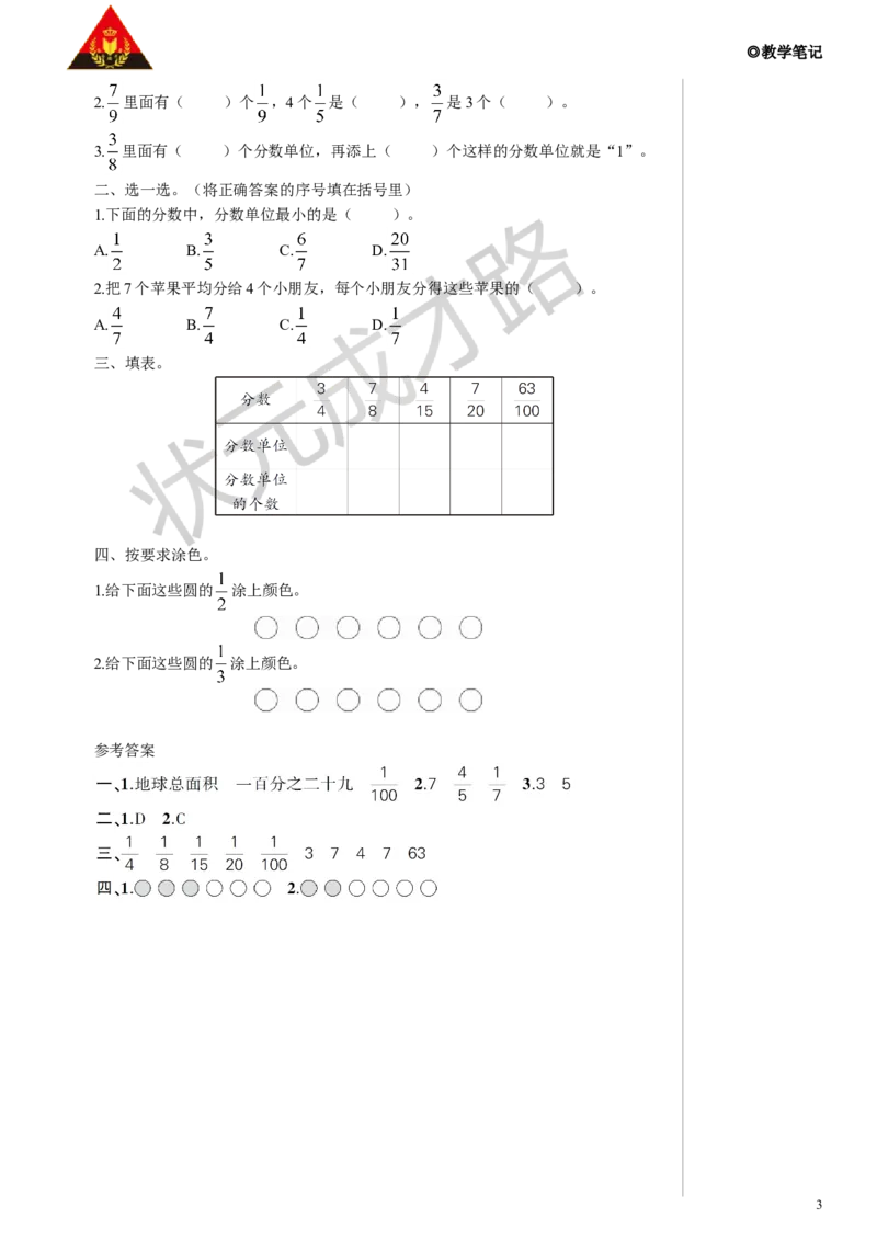 练习课教案_小学数学人教版单独教案（1-6上下册）_《状元大课堂教案》1-6上下册（26春）_1-6下册_5年级下册_4分数的意义和性质_1.分数的意义
