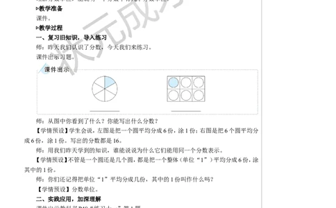 练习课教案_小学数学人教版单独教案（1-6上下册）_《状元大课堂教案》1-6上下册（26春）_1-6下册_5年级下册_4分数的意义和性质_1.分数的意义