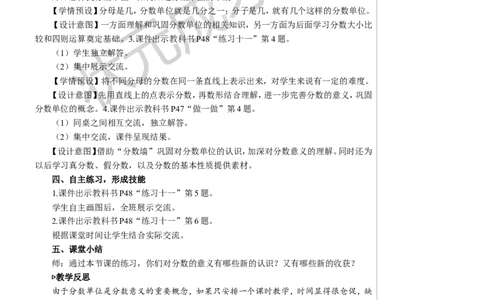 练习课教案_小学数学人教版单独教案（1-6上下册）_《状元大课堂教案》1-6上下册（26春）_1-6下册_5年级下册_4分数的意义和性质_1.分数的意义