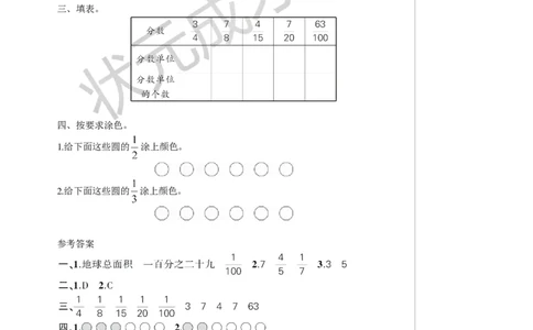 练习课教案_小学数学人教版单独教案（1-6上下册）_《状元大课堂教案》1-6上下册（26春）_1-6下册_5年级下册_4分数的意义和性质_1.分数的意义