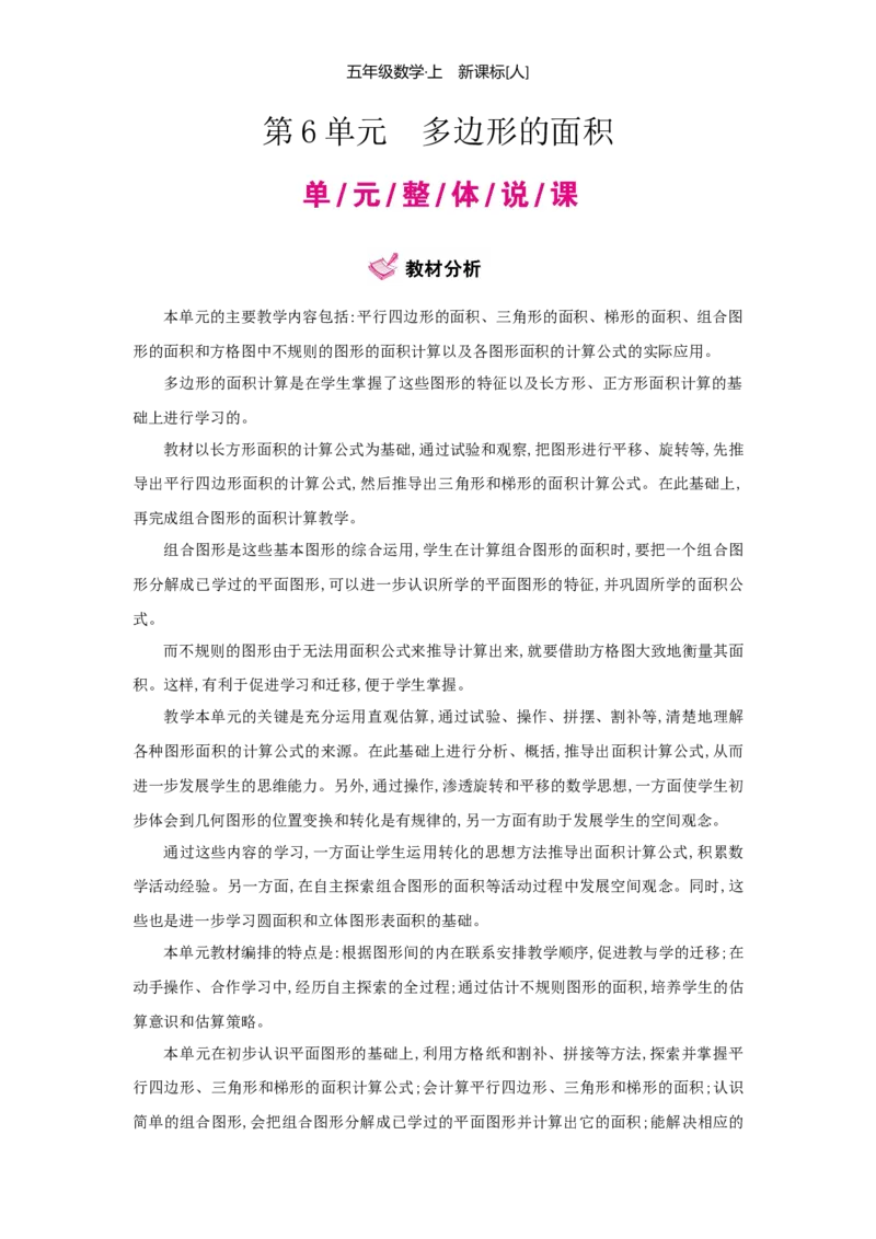 第6单元多边形的面积_小学数学人教版5年级上册_1课时详案