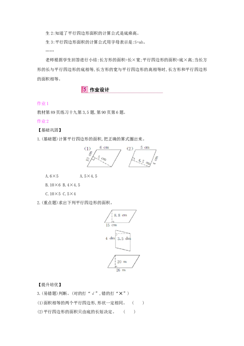 第6单元多边形的面积_小学数学人教版5年级上册_1课时详案
