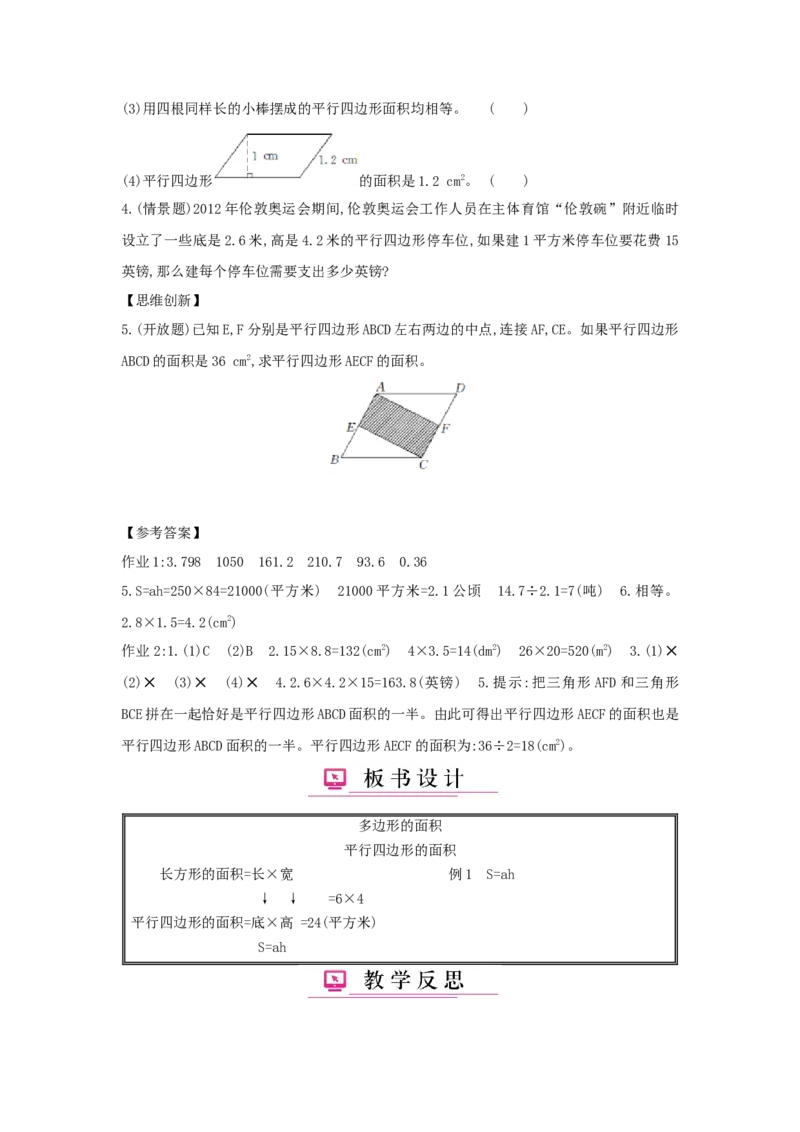 第6单元多边形的面积_小学数学人教版5年级上册_1课时详案