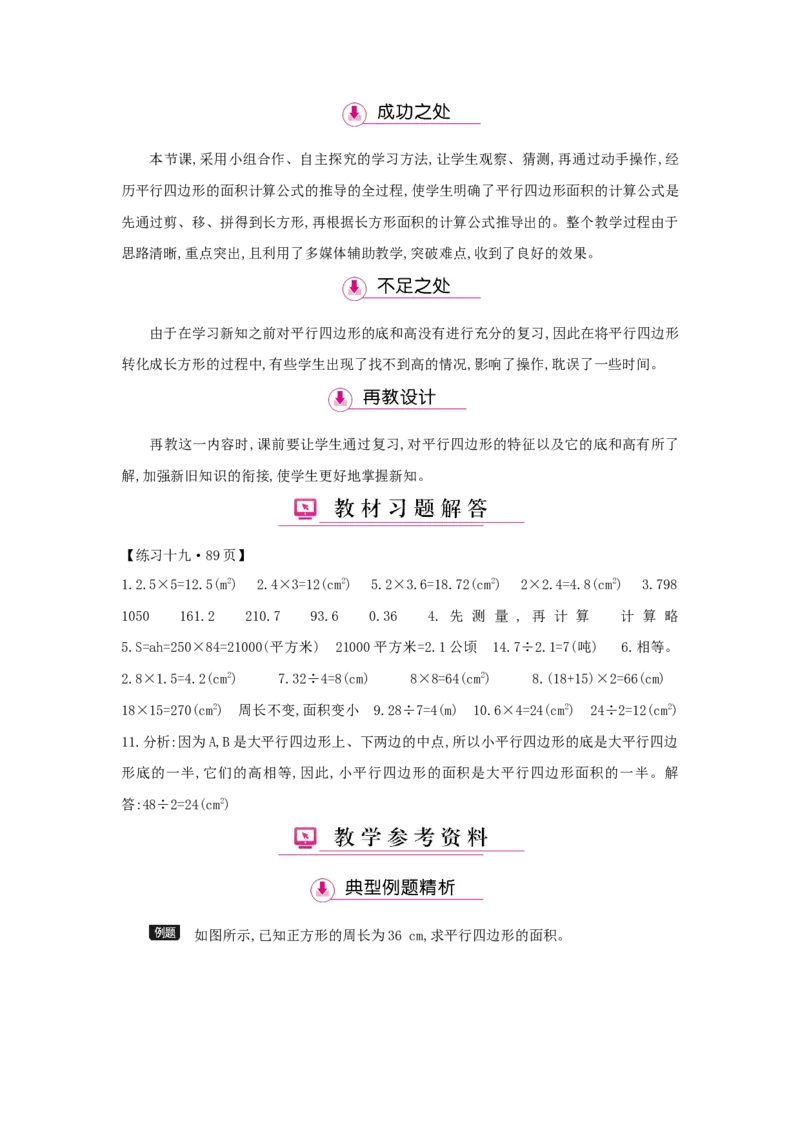 第6单元多边形的面积_小学数学人教版5年级上册_1课时详案