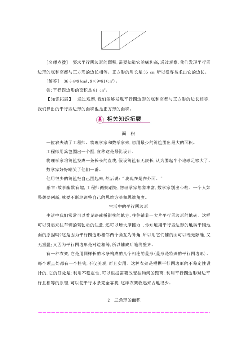 第6单元多边形的面积_小学数学人教版5年级上册_1课时详案