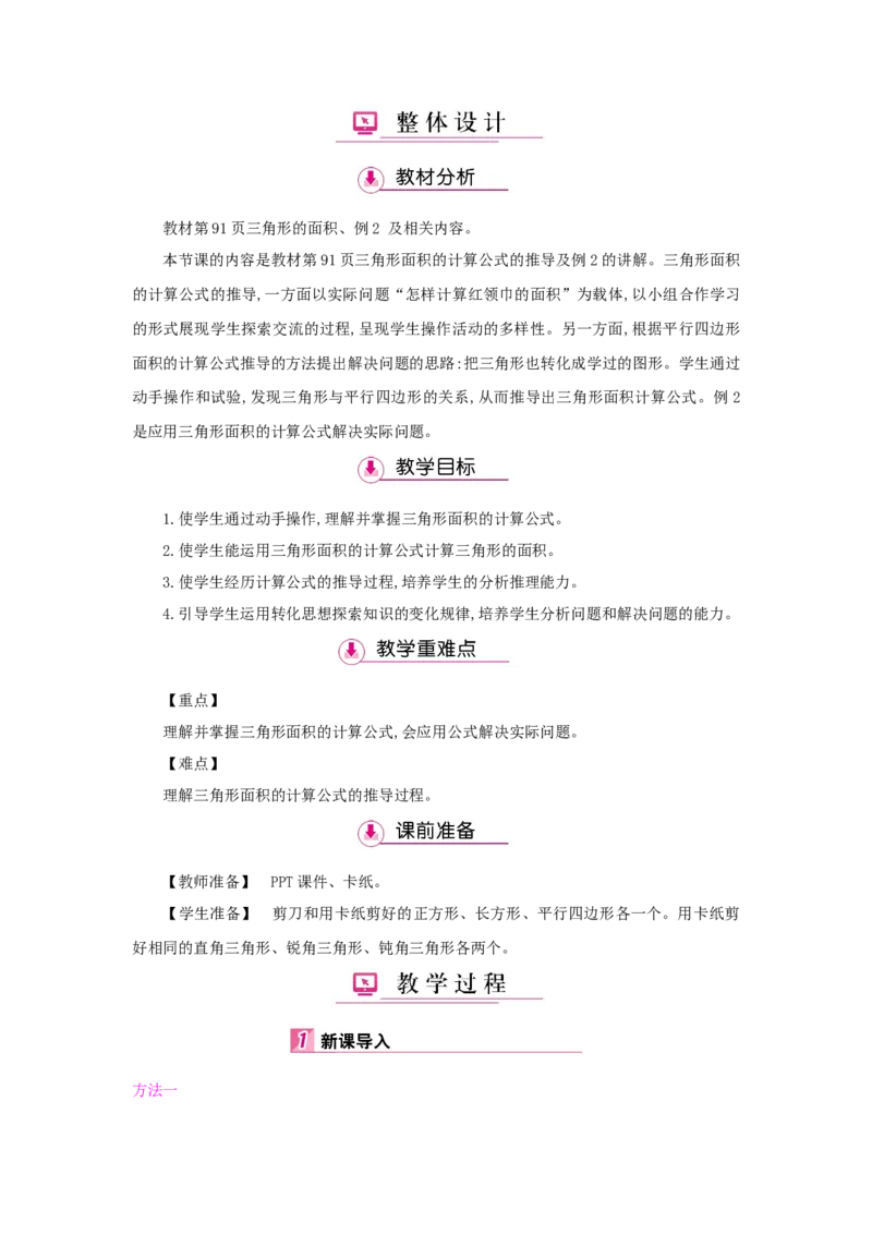 第6单元多边形的面积_小学数学人教版5年级上册_1课时详案