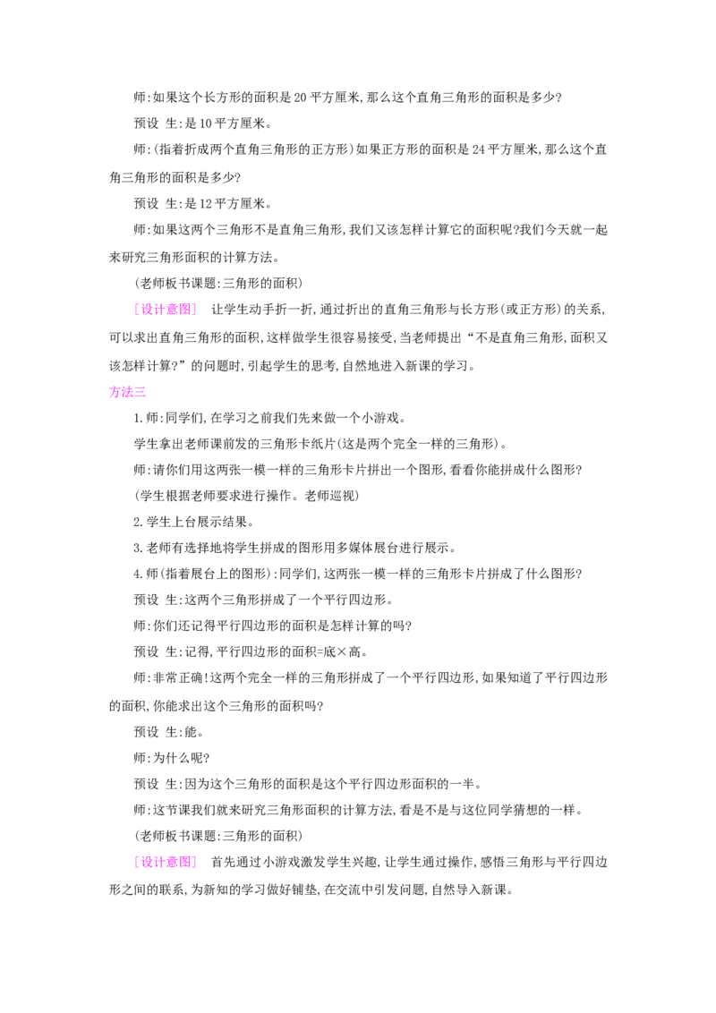 第6单元多边形的面积_小学数学人教版5年级上册_1课时详案