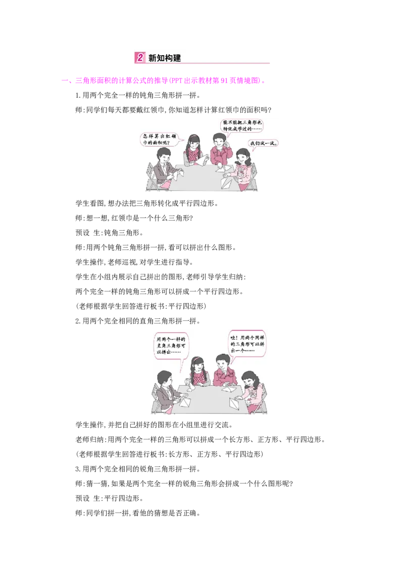 第6单元多边形的面积_小学数学人教版5年级上册_1课时详案