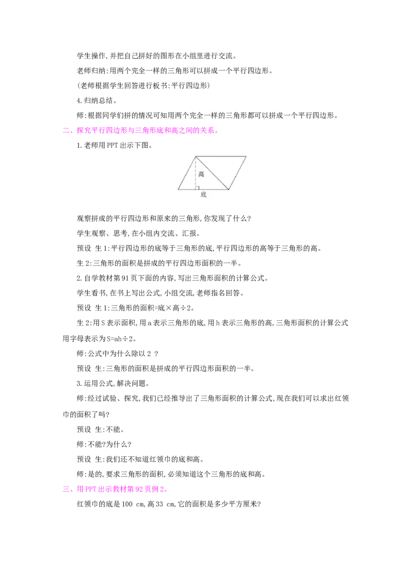 第6单元多边形的面积_小学数学人教版5年级上册_1课时详案