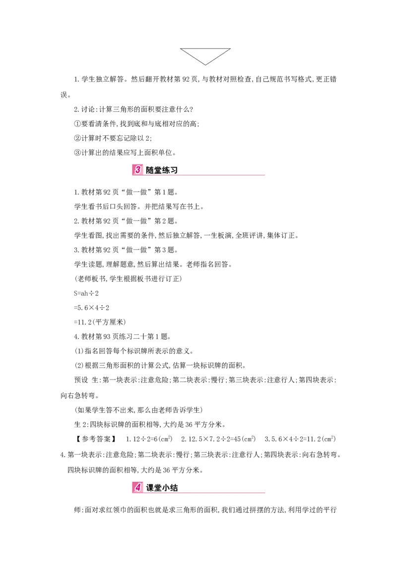 第6单元多边形的面积_小学数学人教版5年级上册_1课时详案