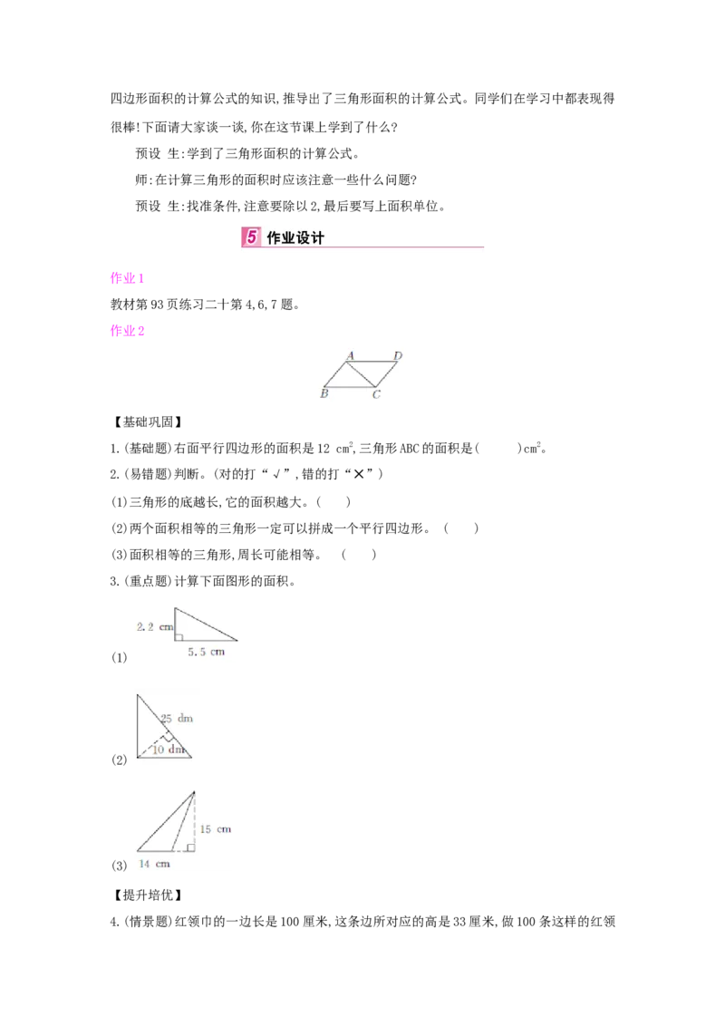 第6单元多边形的面积_小学数学人教版5年级上册_1课时详案