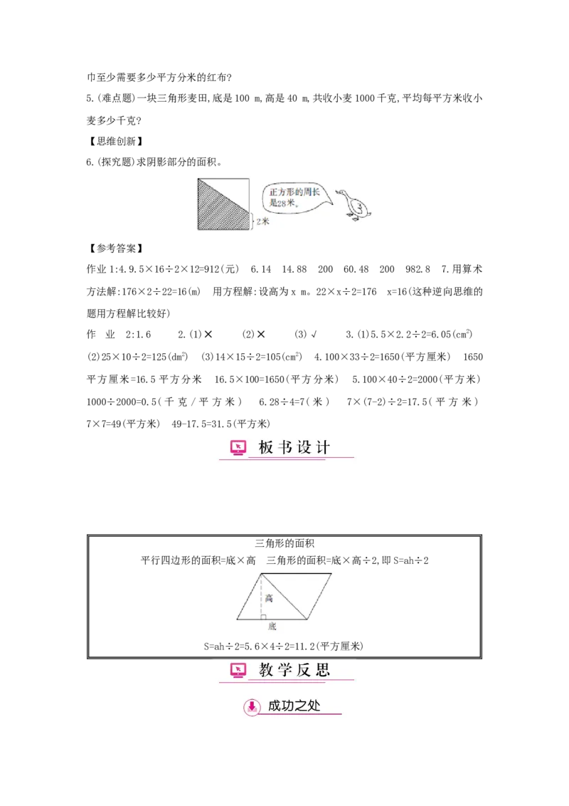 第6单元多边形的面积_小学数学人教版5年级上册_1课时详案