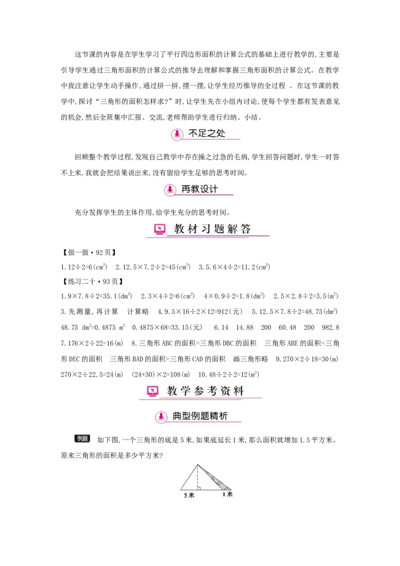 第6单元多边形的面积_小学数学人教版5年级上册_1课时详案