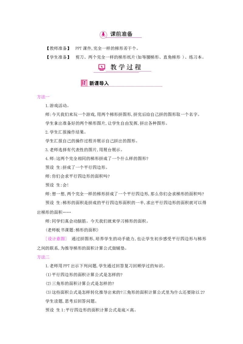 第6单元多边形的面积_小学数学人教版5年级上册_1课时详案