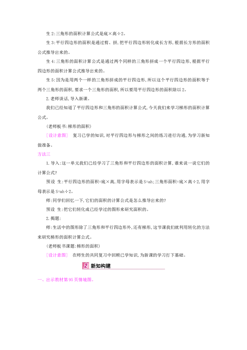 第6单元多边形的面积_小学数学人教版5年级上册_1课时详案