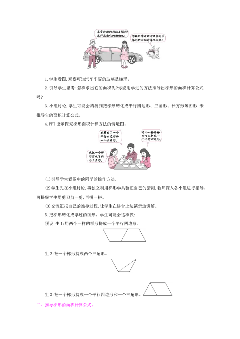 第6单元多边形的面积_小学数学人教版5年级上册_1课时详案