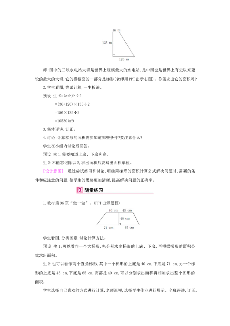 第6单元多边形的面积_小学数学人教版5年级上册_1课时详案