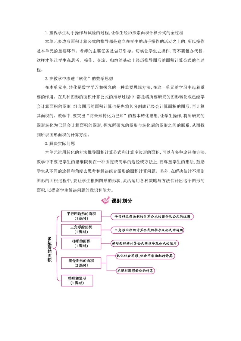 第6单元多边形的面积_小学数学人教版5年级上册_1课时详案