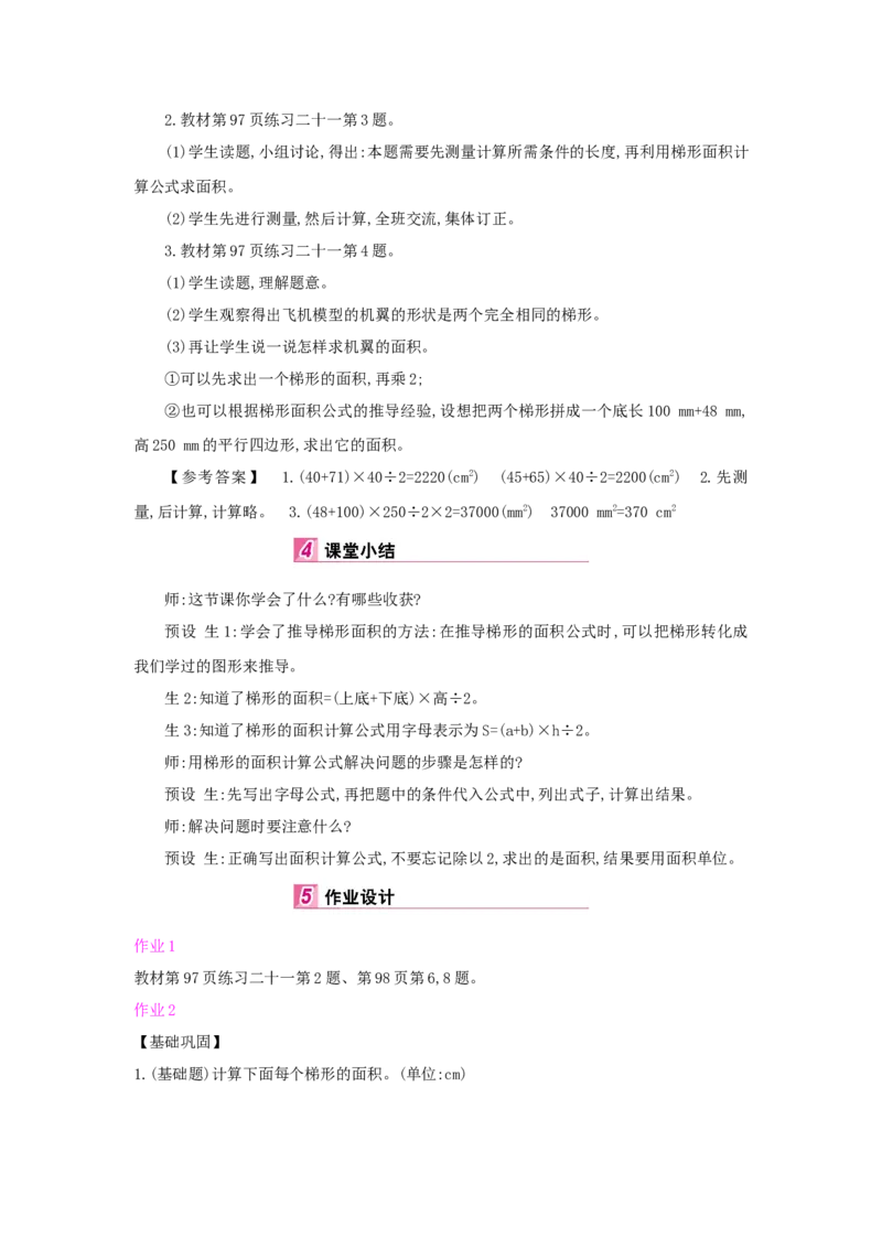 第6单元多边形的面积_小学数学人教版5年级上册_1课时详案