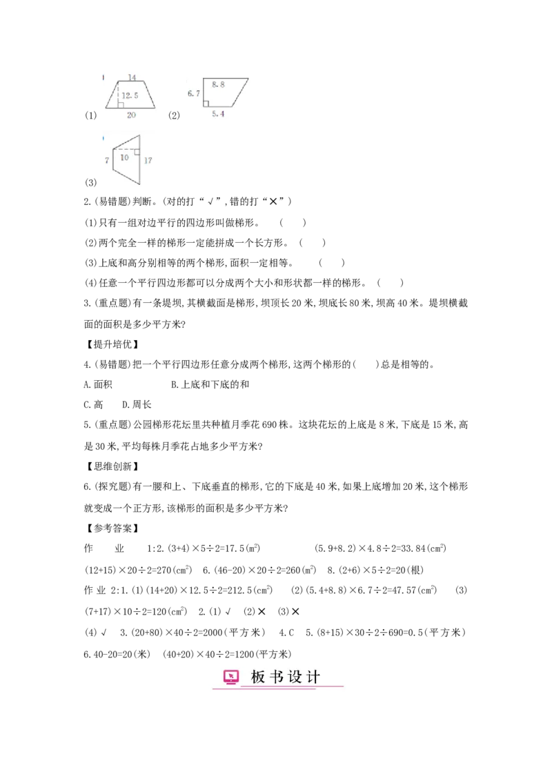 第6单元多边形的面积_小学数学人教版5年级上册_1课时详案