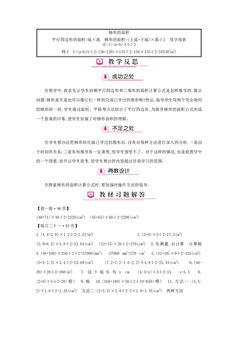 第6单元多边形的面积_小学数学人教版5年级上册_1课时详案